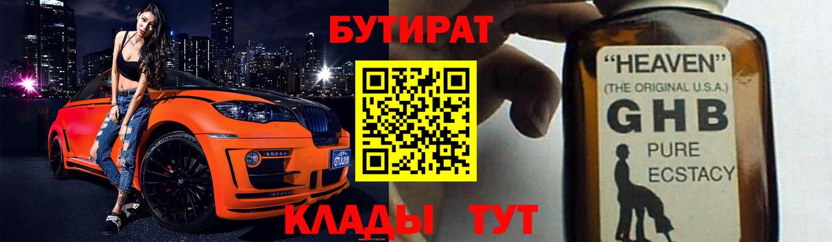 Бутират оксибутират Миллерово