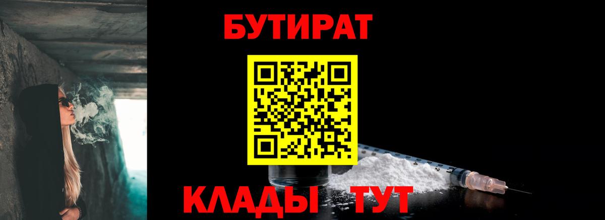 БУТИРАТ  Вход с VPN  Миллерово  БУТИРАТ вода 