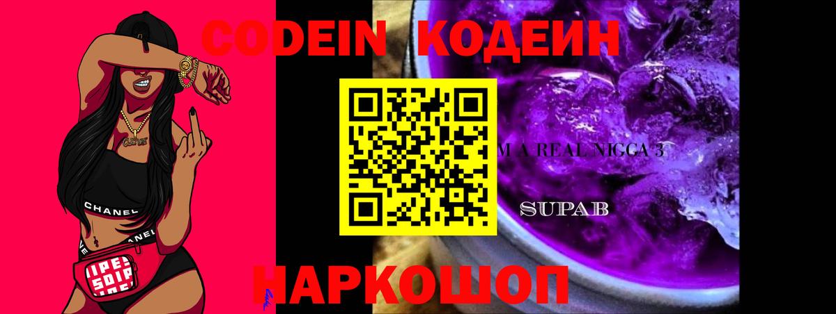 Кодеиновый сироп Lean напиток Lean (лин)  Вход с VPN  Миллерово 