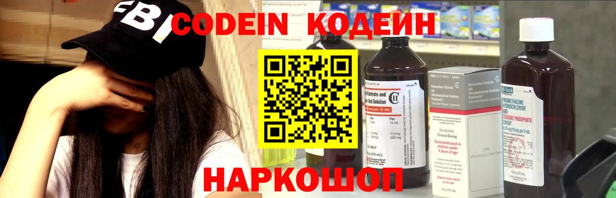 Кодеин напиток Lean (лин) Миллерово
