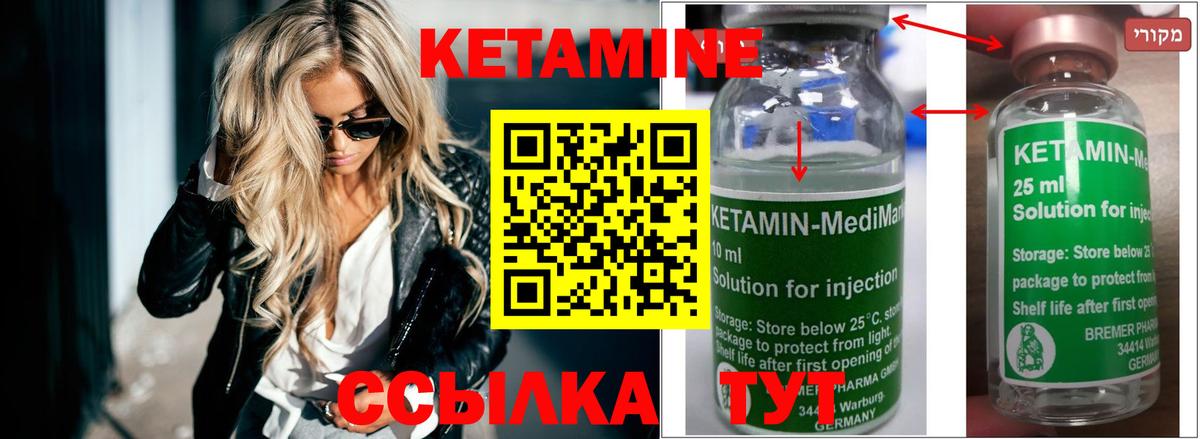 КЕТАМИН VHQ Миллерово